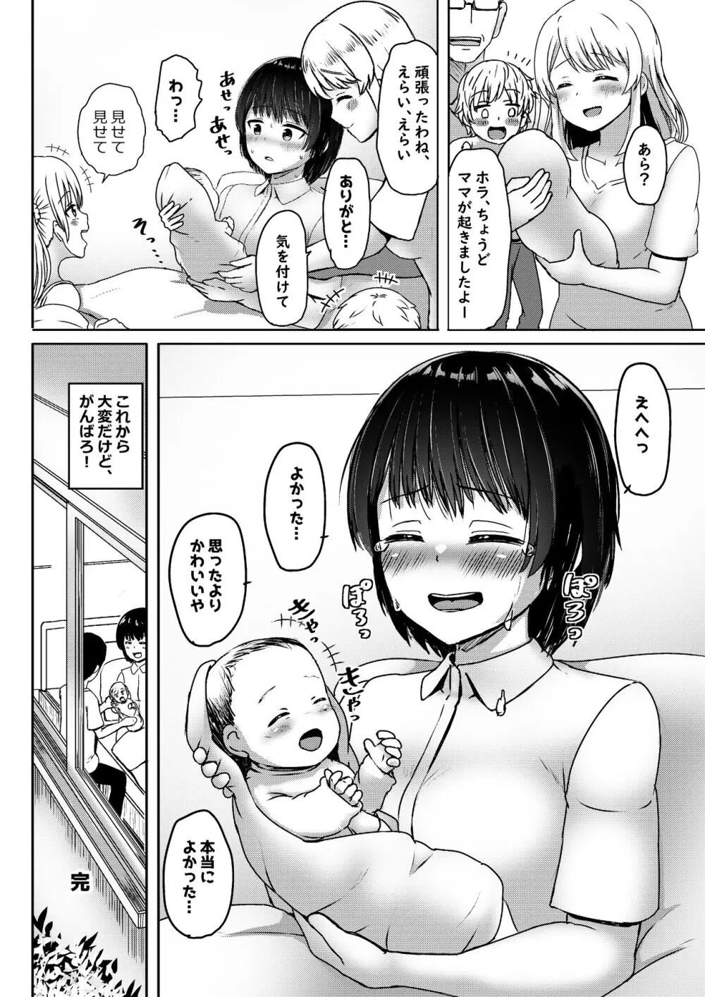 中●生で妊娠しているワケアリ同級生に告白してみた Page.41