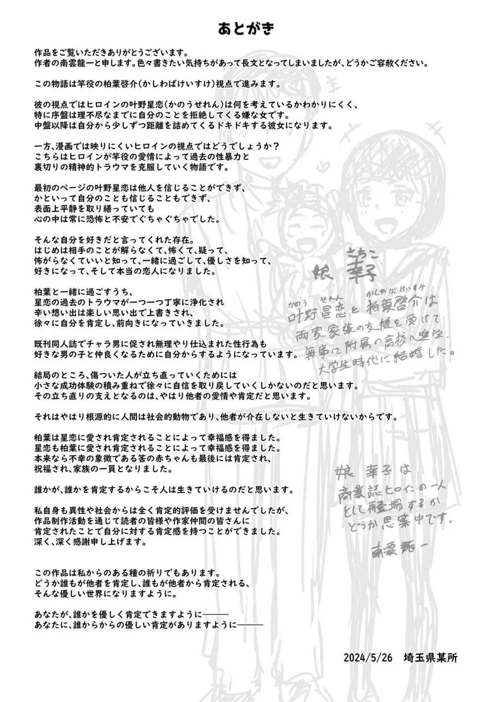 中●生で妊娠しているワケアリ同級生に告白してみた Page.42