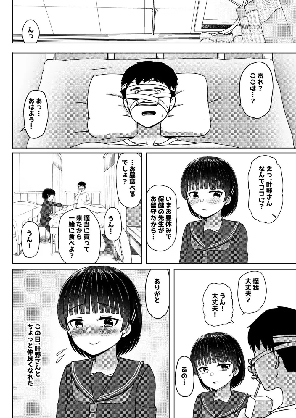 中●生で妊娠しているワケアリ同級生に告白してみた Page.9