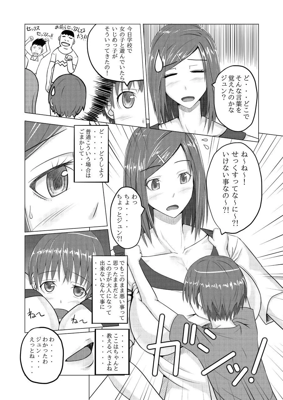 せっ○すってな～に? Page.2