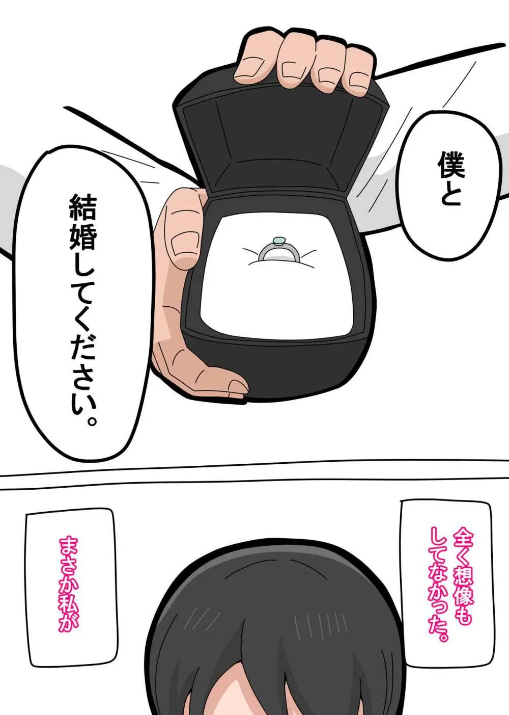 息子と結婚してもいいですか？ Page.2