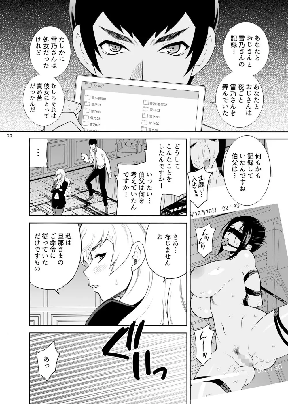 ゆきやなぎの本53 未亡人相続4 美人秘書、悦楽のベッド尋問 Page.19