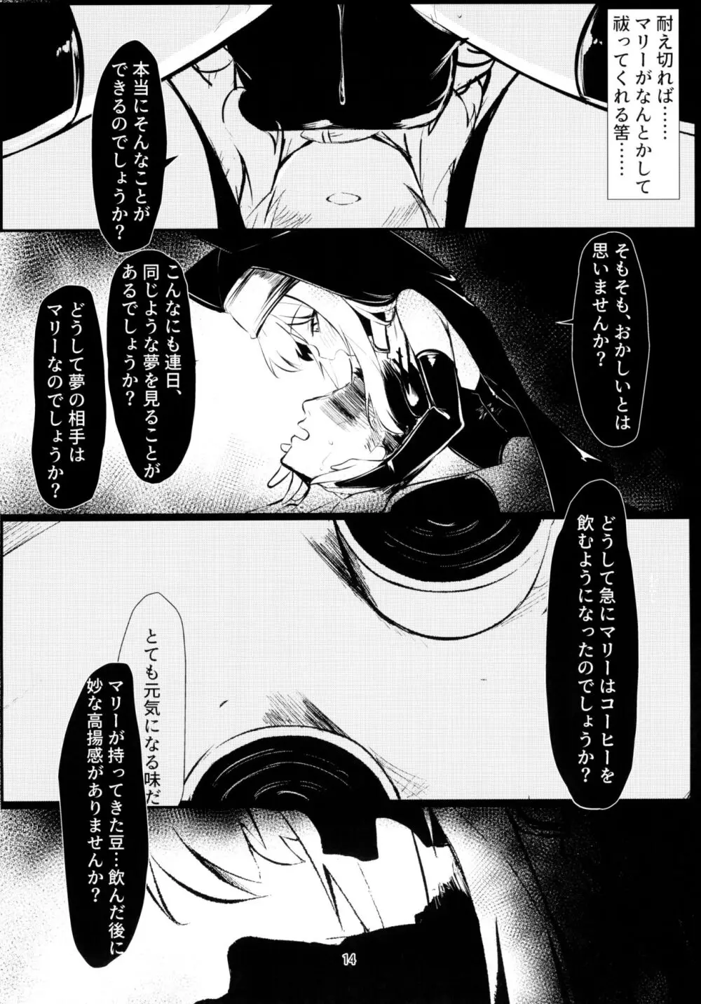 夢魔 Page.14