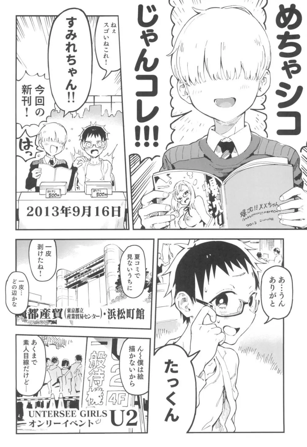 天ノ河さんと僕4 Page.8