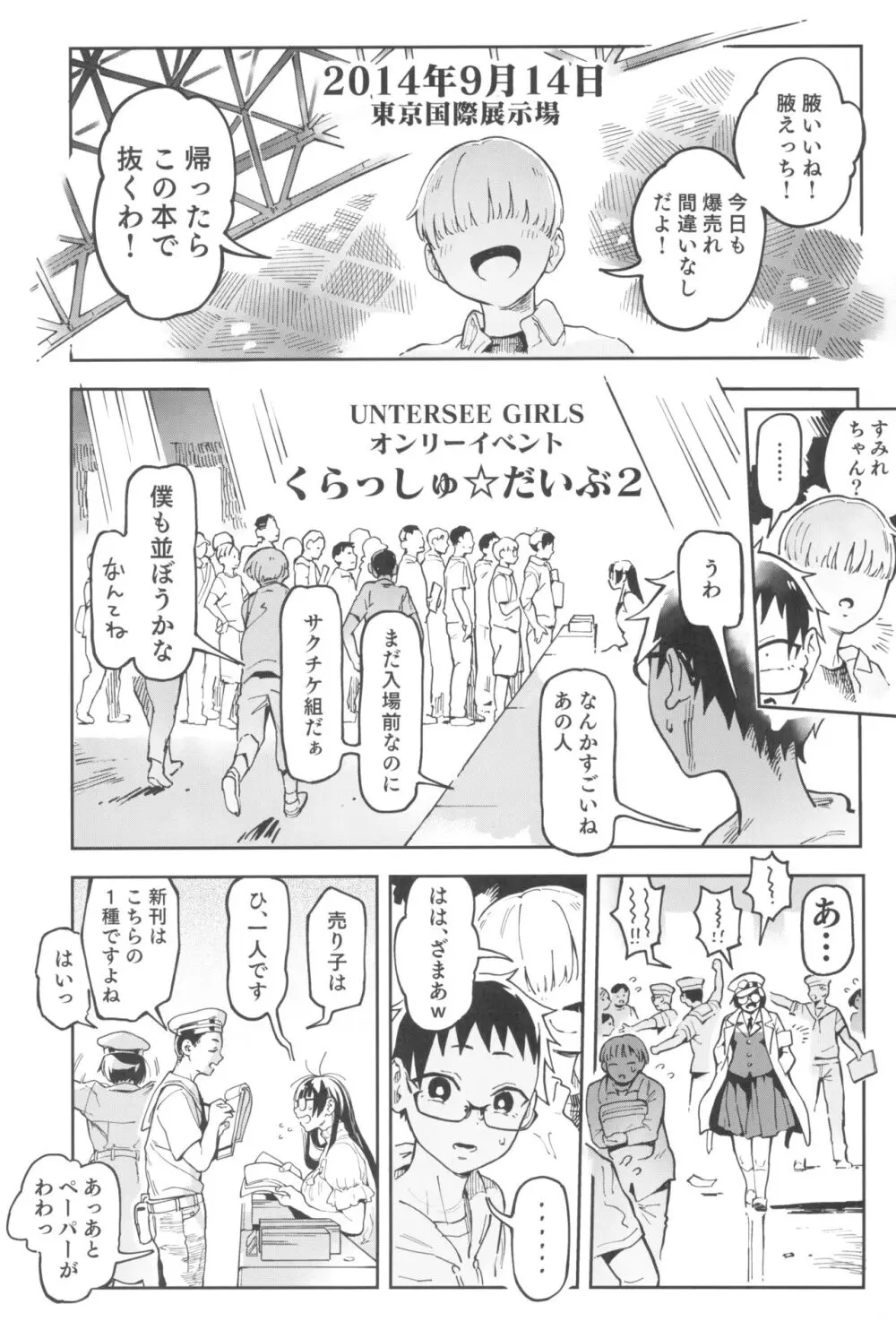 天ノ河さんと僕5 Page.41