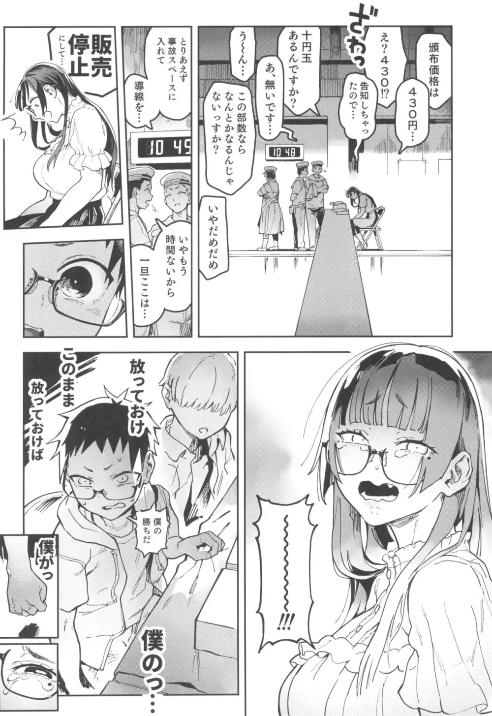 天ノ河さんと僕5 Page.42