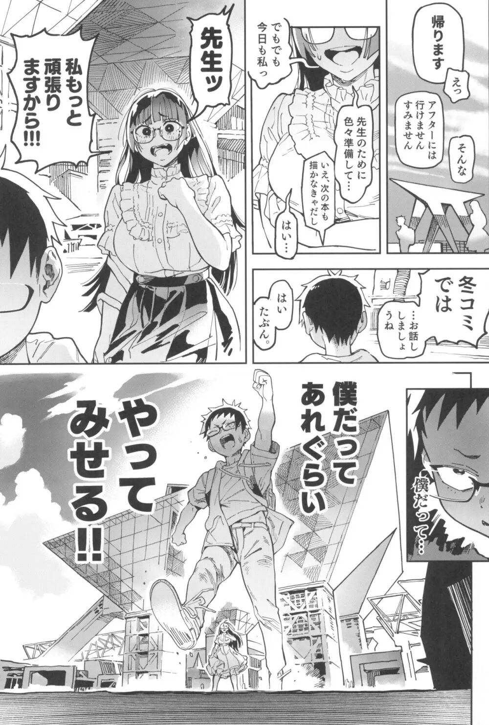 天ノ河さんと僕5 Page.47