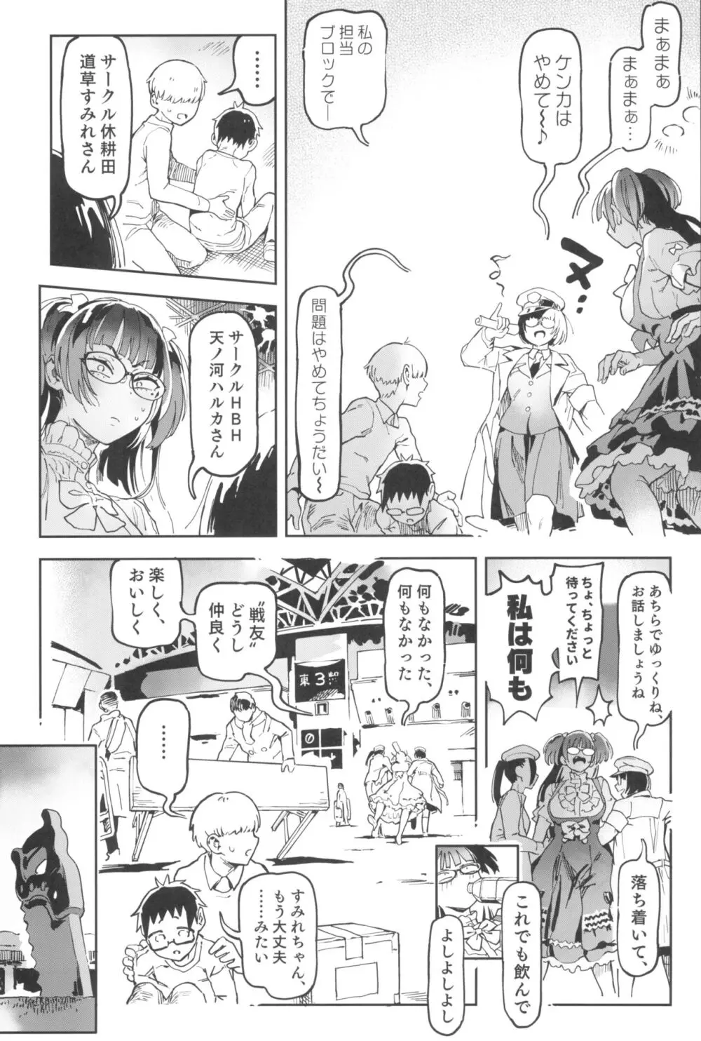 天ノ河さんと僕5 Page.53