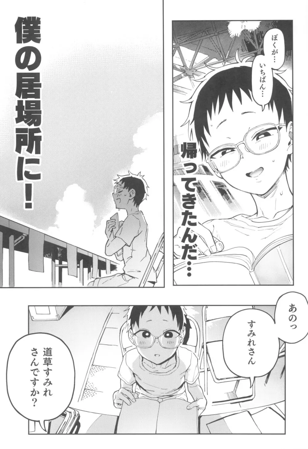 天ノ河さんと僕3 Page.7