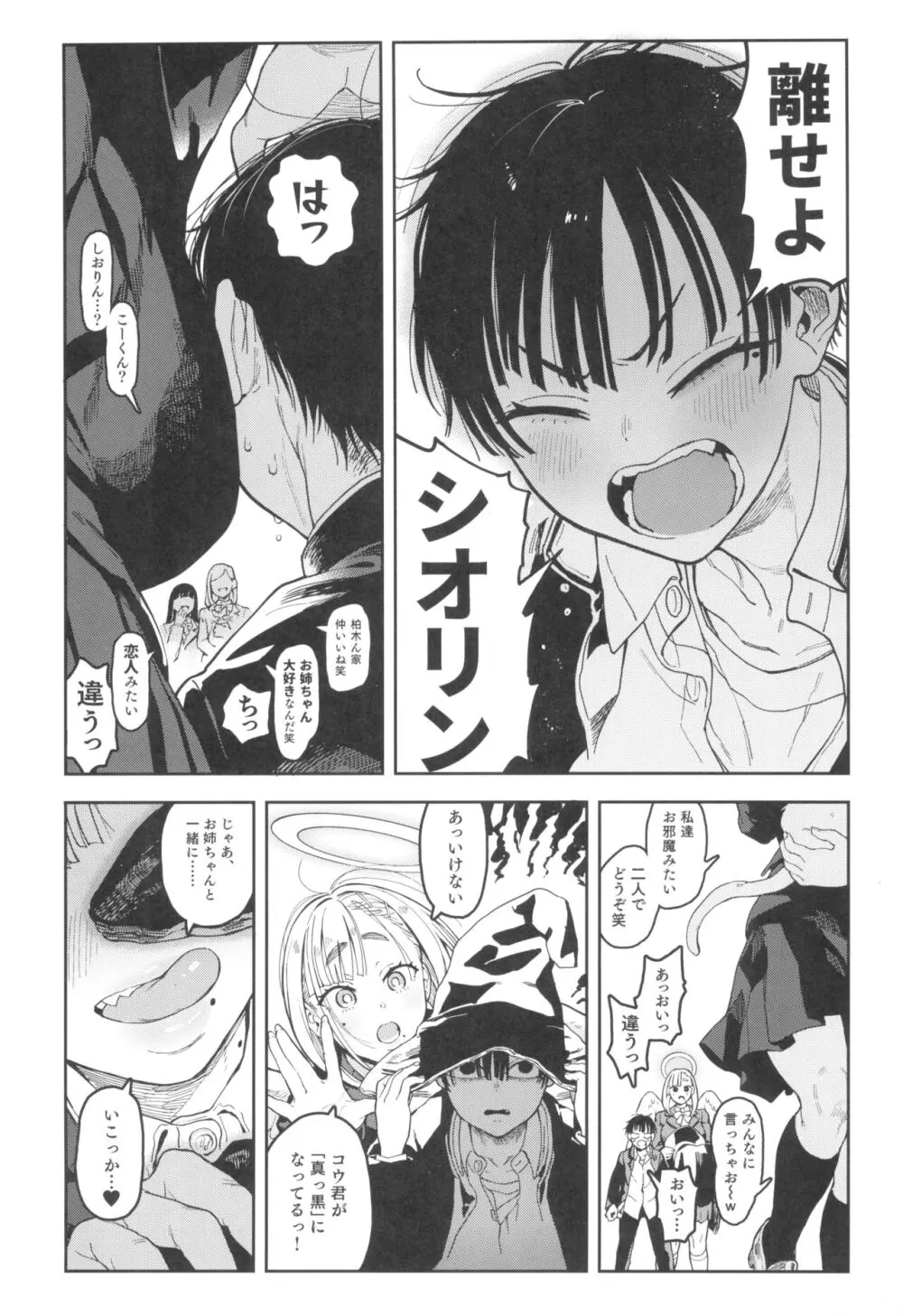 大天使シオリン Page.11