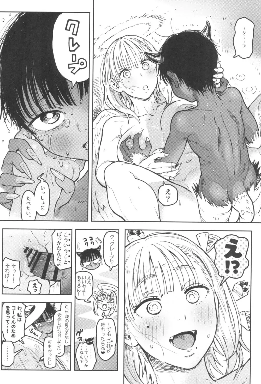 大天使シオリン Page.40