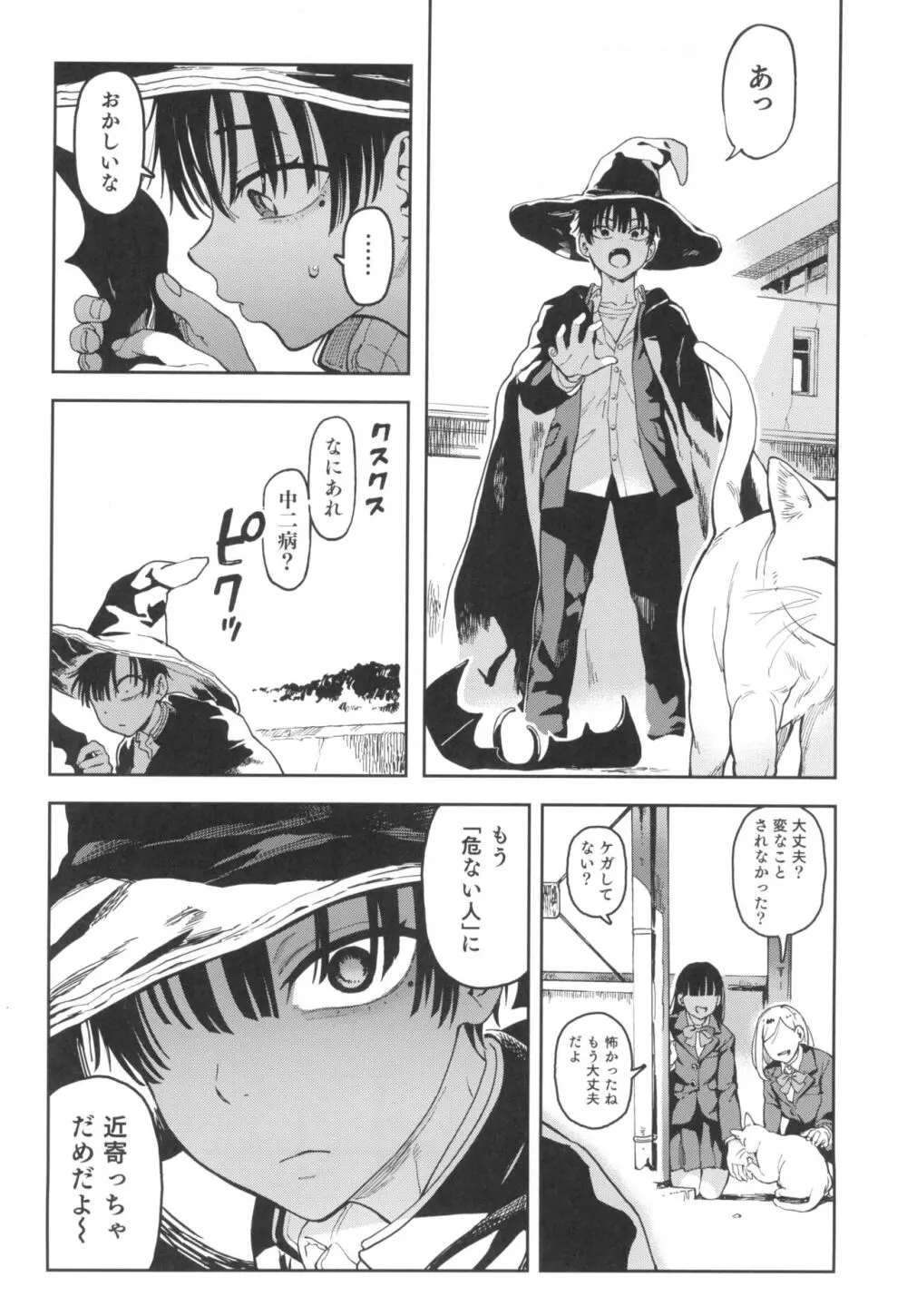 大天使シオリン Page.8