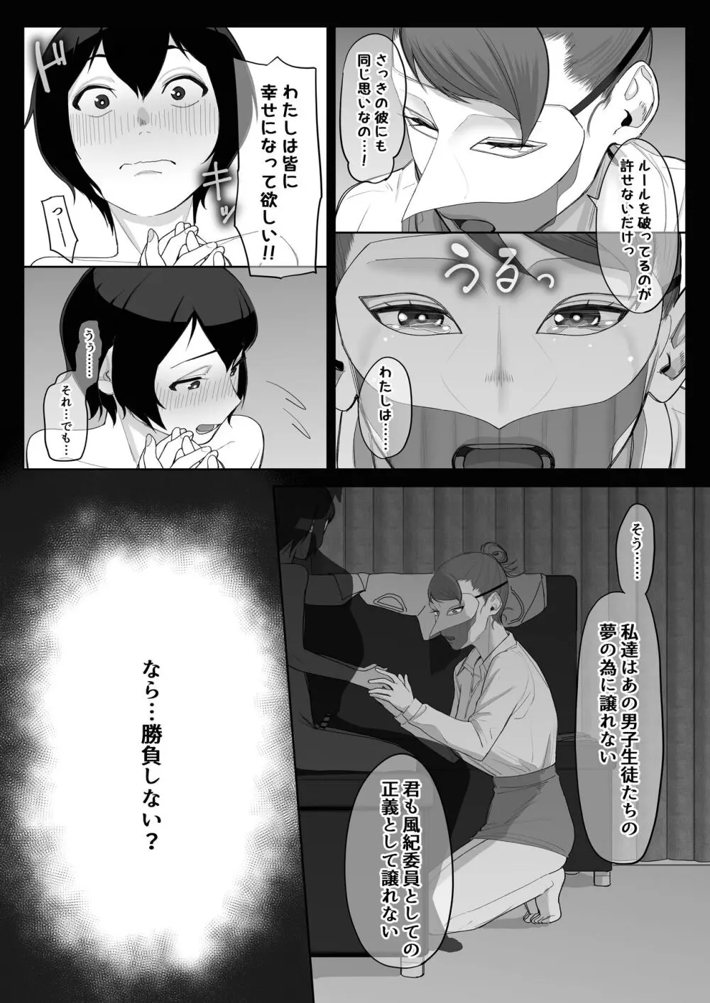 フェラチオ10分耐えたら君の勝ち～飴と鞭～ Page.47