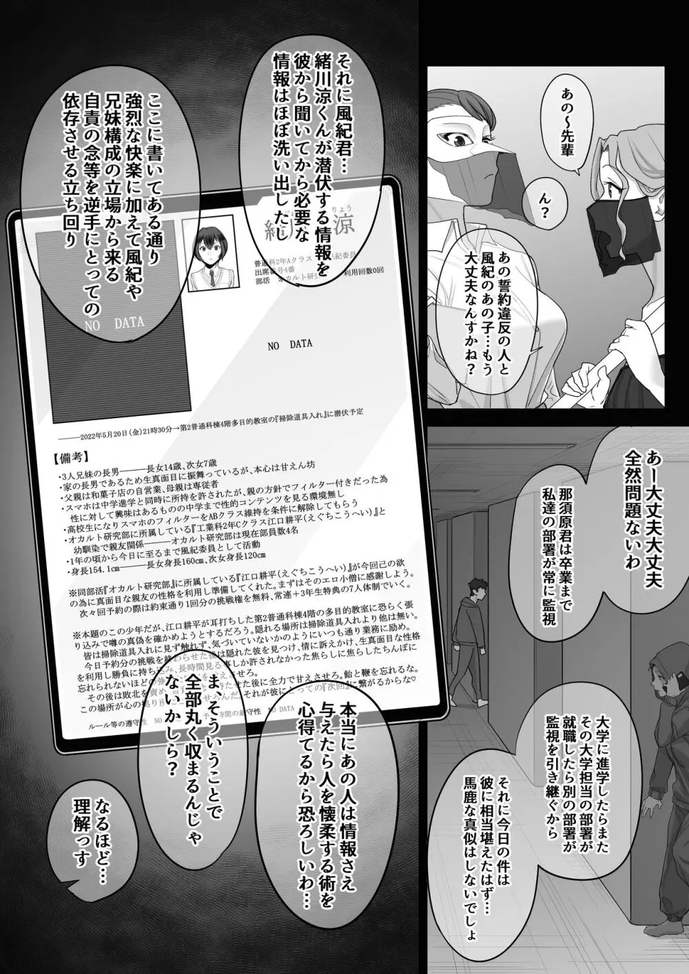 フェラチオ10分耐えたら君の勝ち～飴と鞭～ Page.61