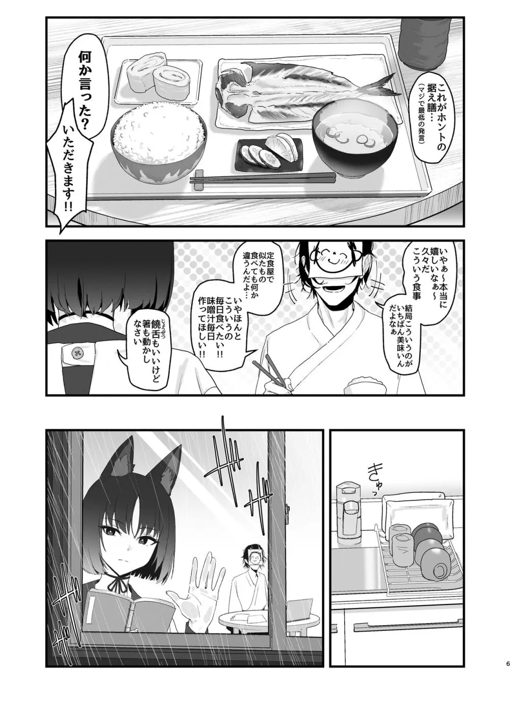 色にはいでじ桔梗の花 Page.6