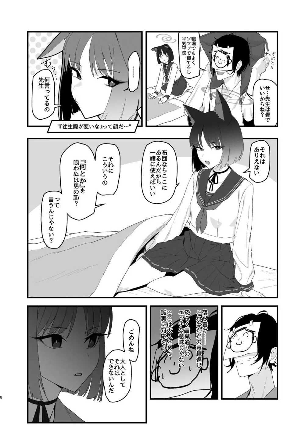 色にはいでじ桔梗の花 Page.8