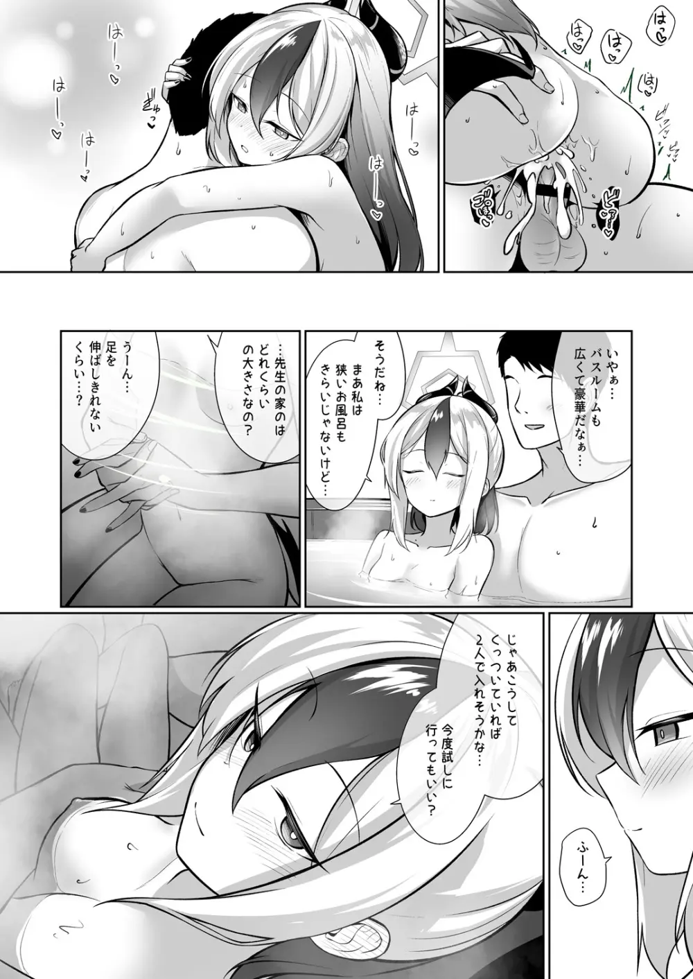 カヨコがドレスを着たのなら Page.20