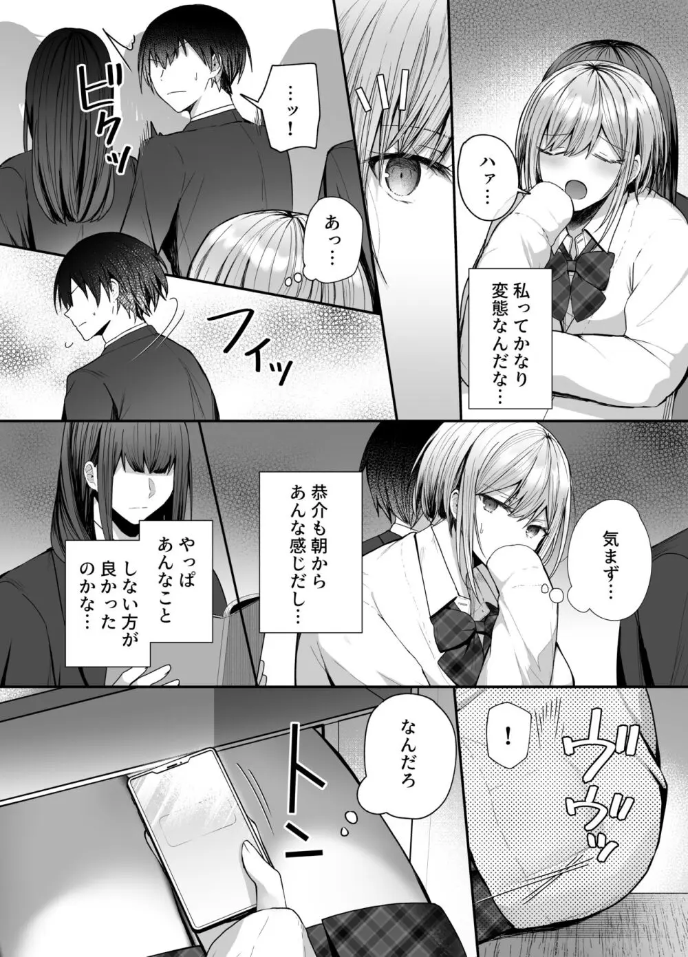 昨日の友は今日のセフレ Page.16