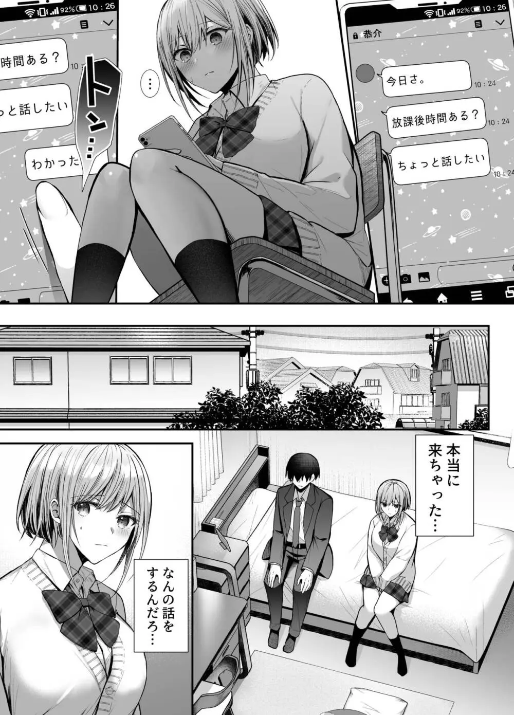 昨日の友は今日のセフレ Page.17