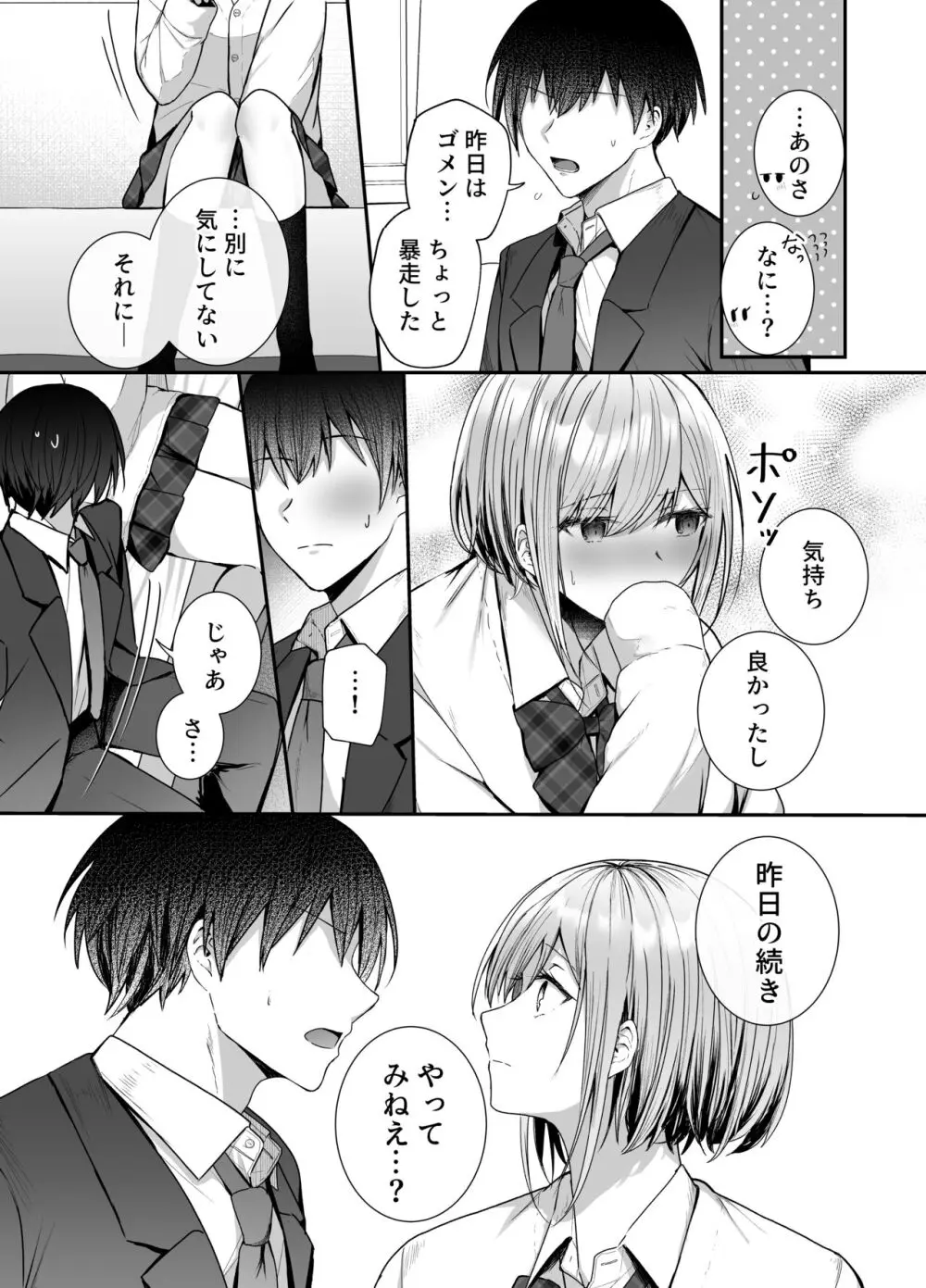 昨日の友は今日のセフレ Page.18