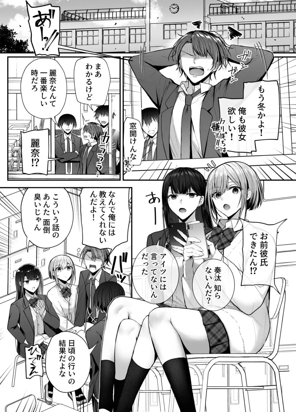 昨日の友は今日のセフレ Page.3