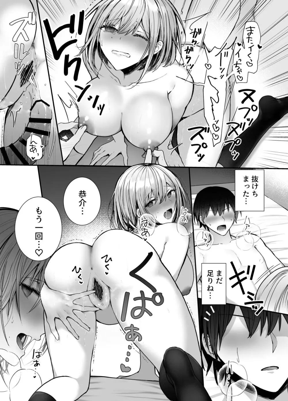 昨日の友は今日のセフレ Page.30