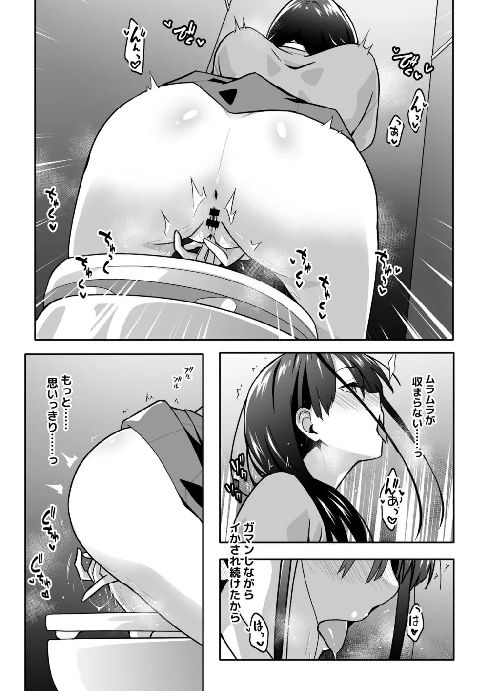 痴●電車にハマったJK Page.25