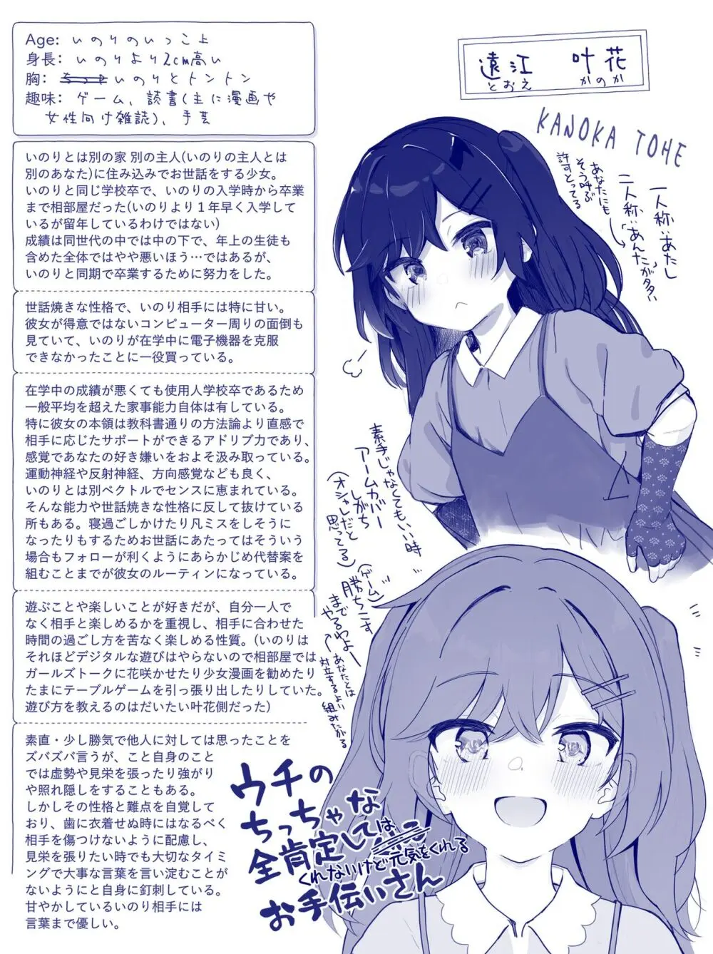 ウチのちっちゃな全肯定してくれるお手伝いさん Page.25