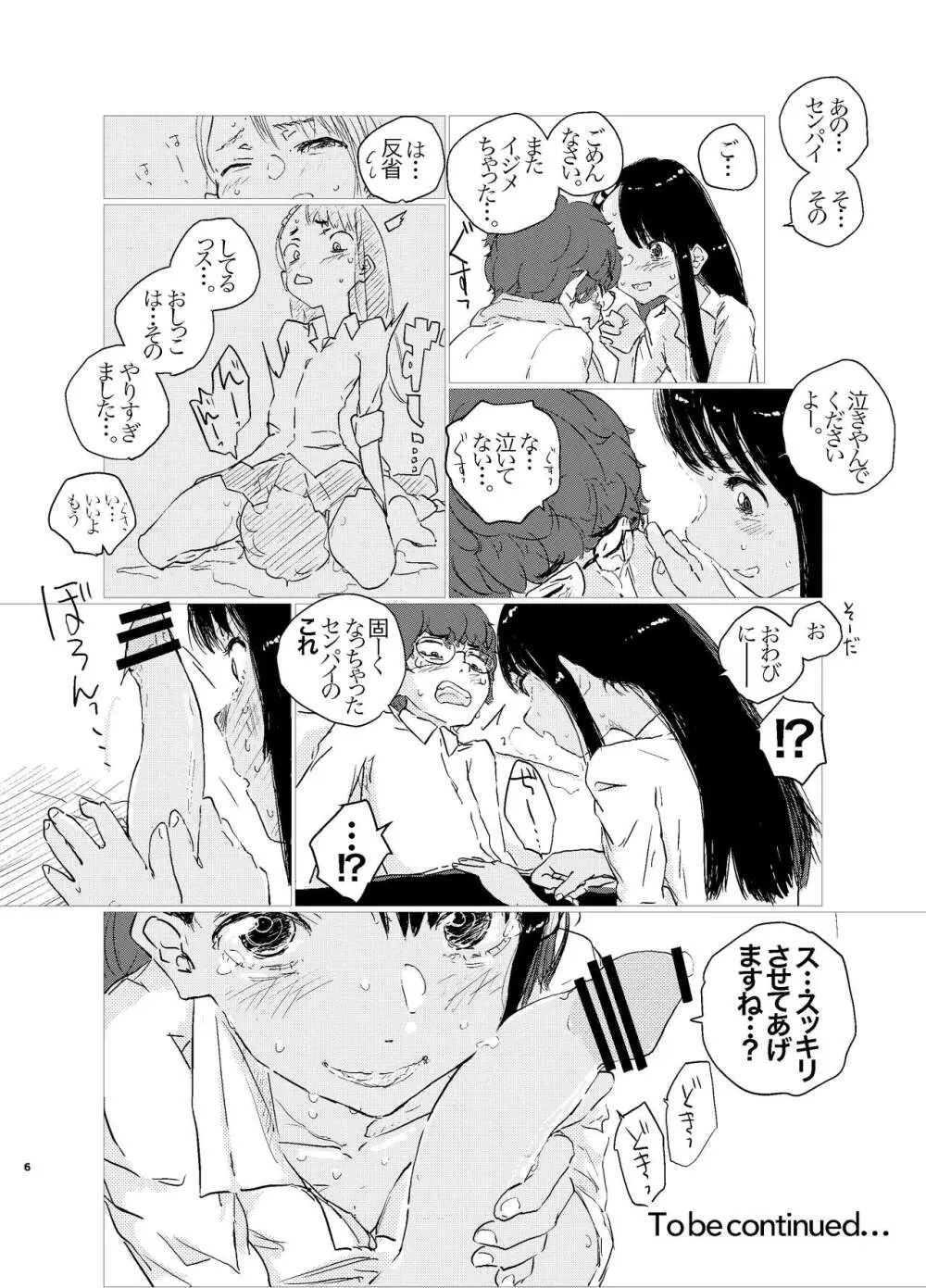 長瀞さん血涙十番勝負 Page.6