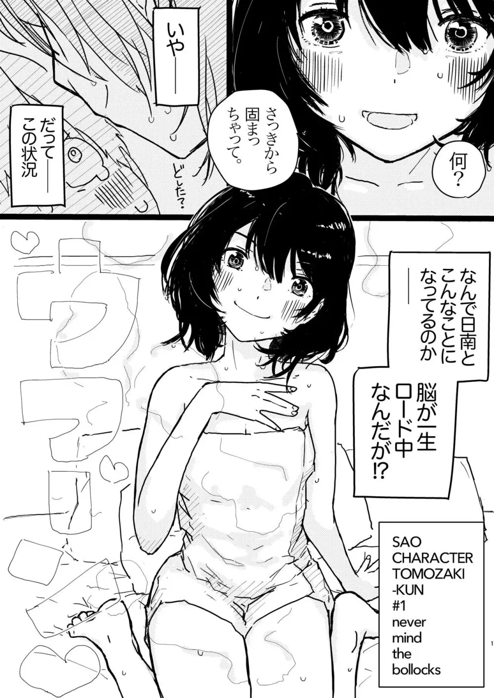 竿キャラ友崎くん総集編 Page.2