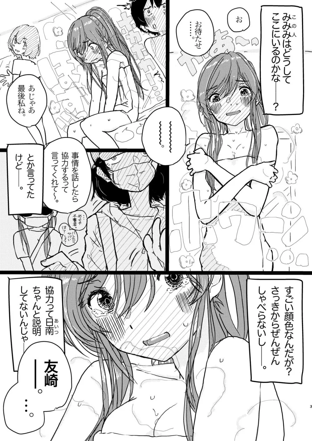 竿キャラ友崎くん総集編 Page.4