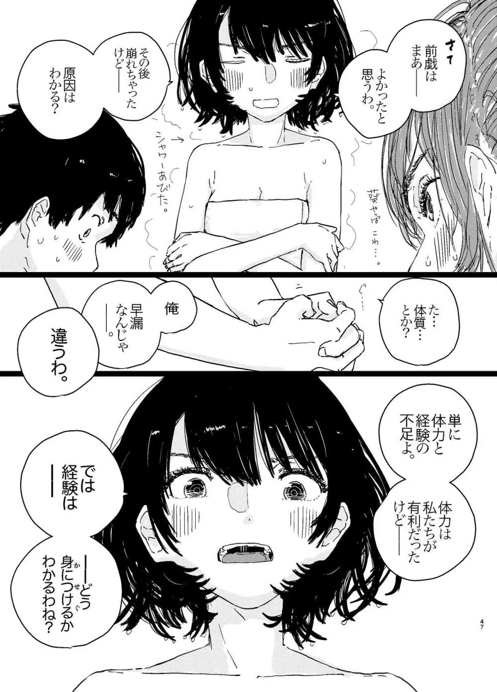 竿キャラ友崎くん総集編 Page.48