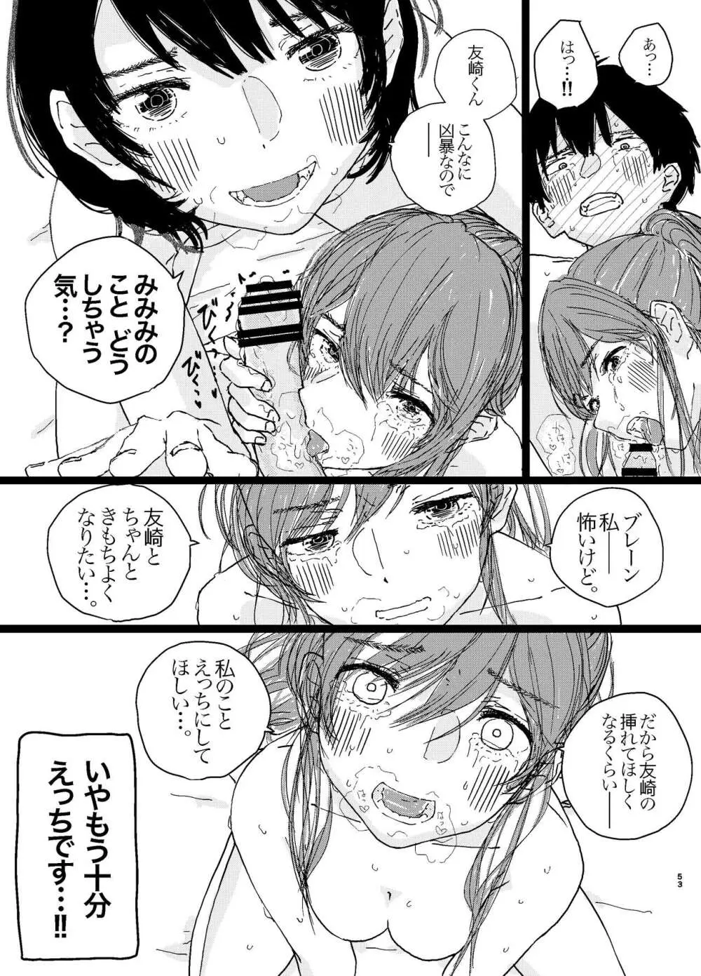 竿キャラ友崎くん総集編 Page.54