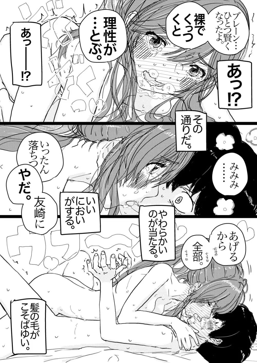 竿キャラ友崎くん総集編 Page.8