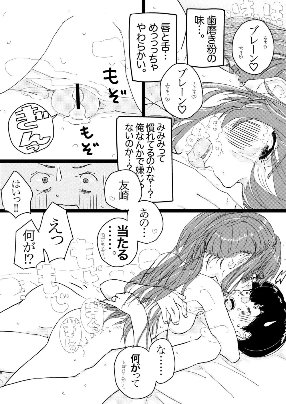 竿キャラ友崎くん総集編 Page.9