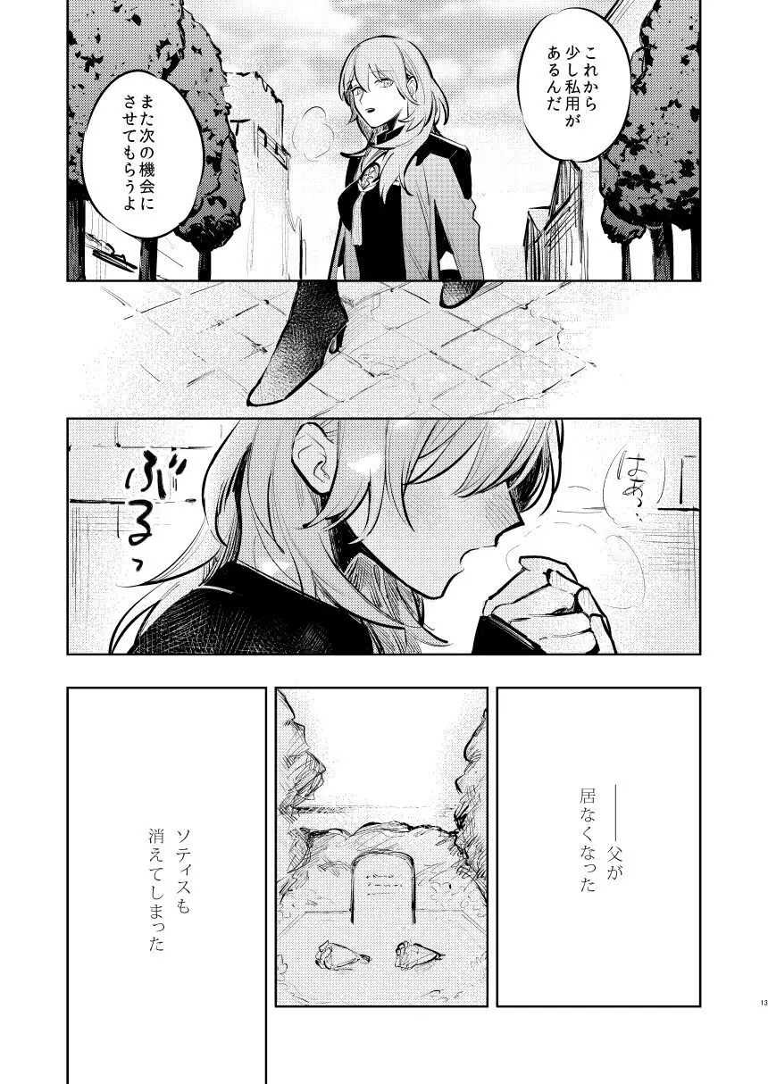 あなたはわたしの Page.14