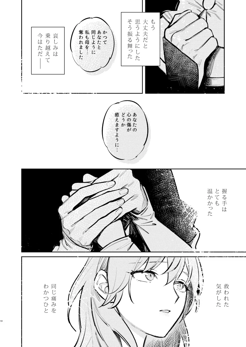 あなたはわたしの Page.15