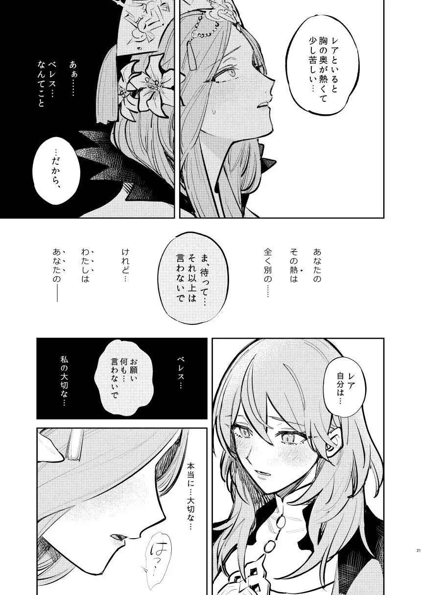 あなたはわたしの Page.22