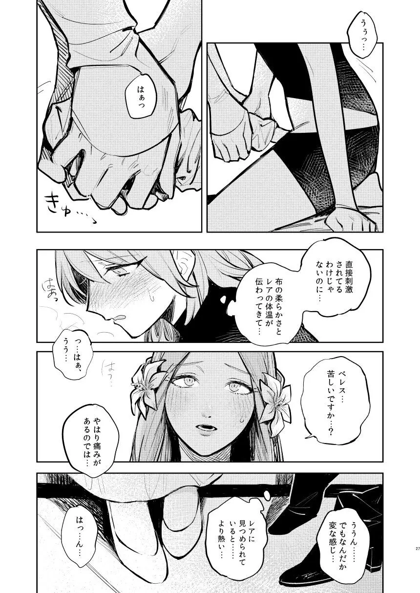 あなたはわたしの Page.28