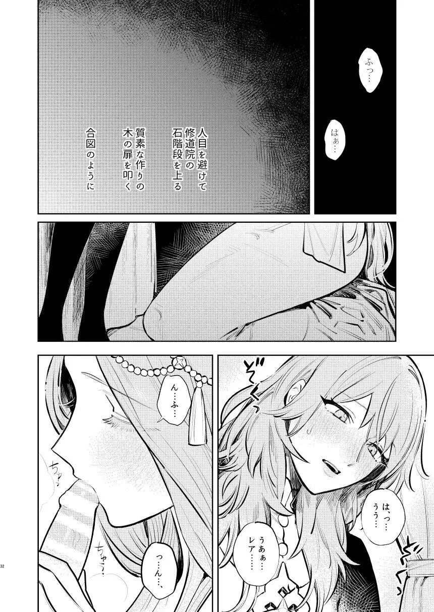 あなたはわたしの Page.33