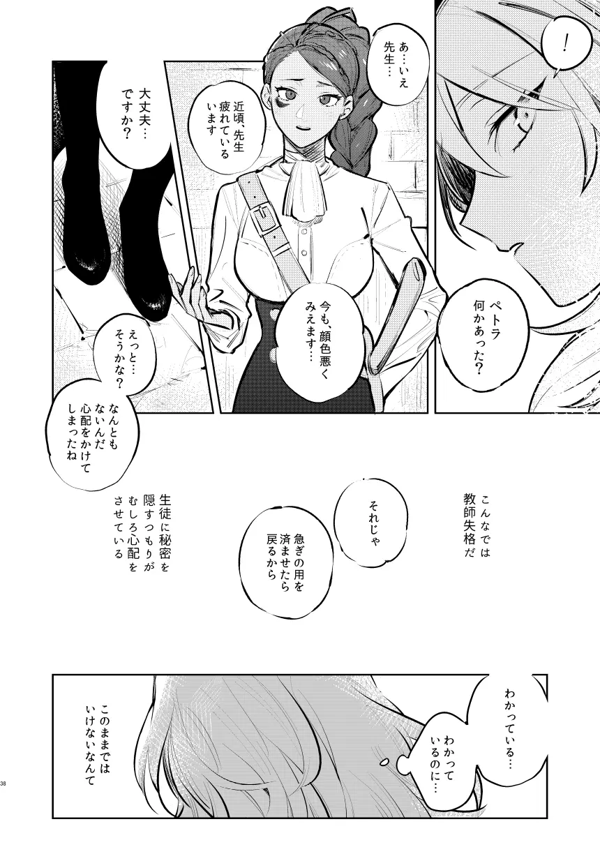 あなたはわたしの Page.39