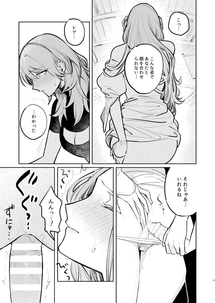 あなたはわたしの Page.52