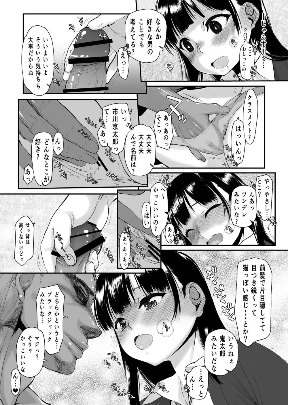 やばいや~つ Page.10