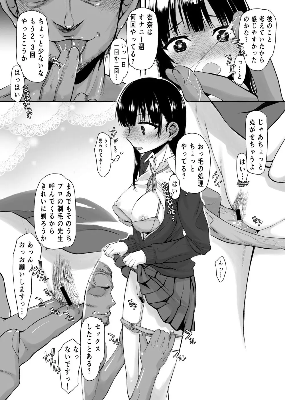 やばいや~つ Page.11