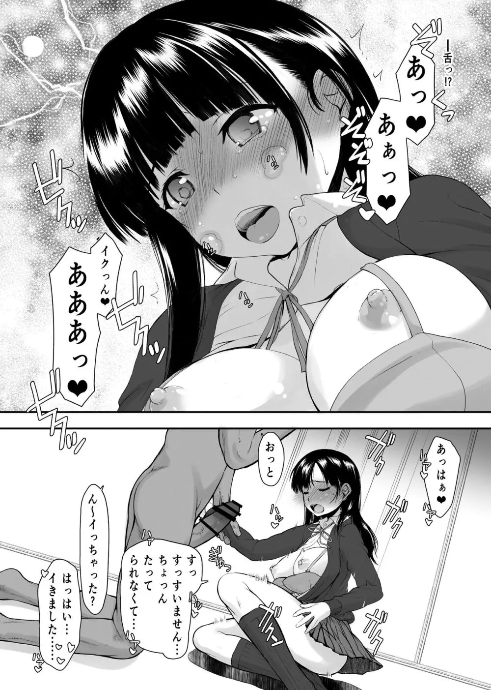 やばいや~つ Page.13