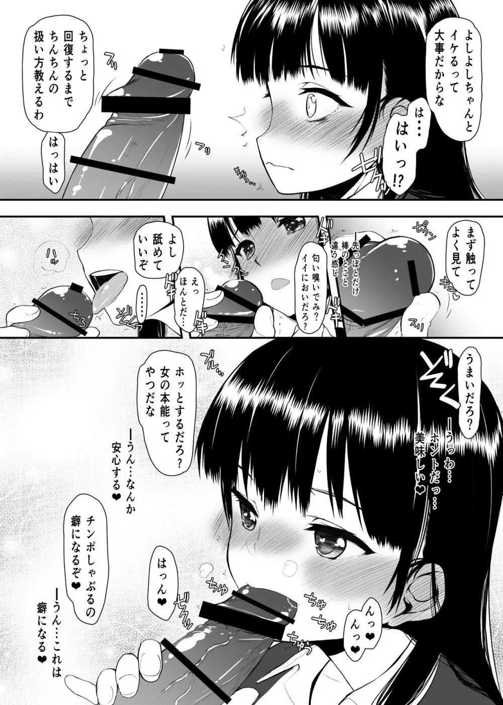 やばいや~つ Page.14