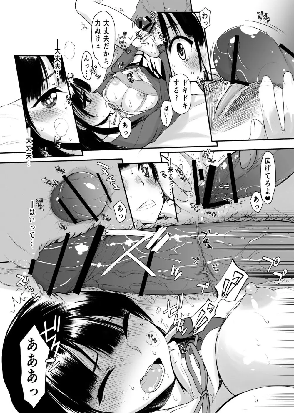 やばいや~つ Page.18