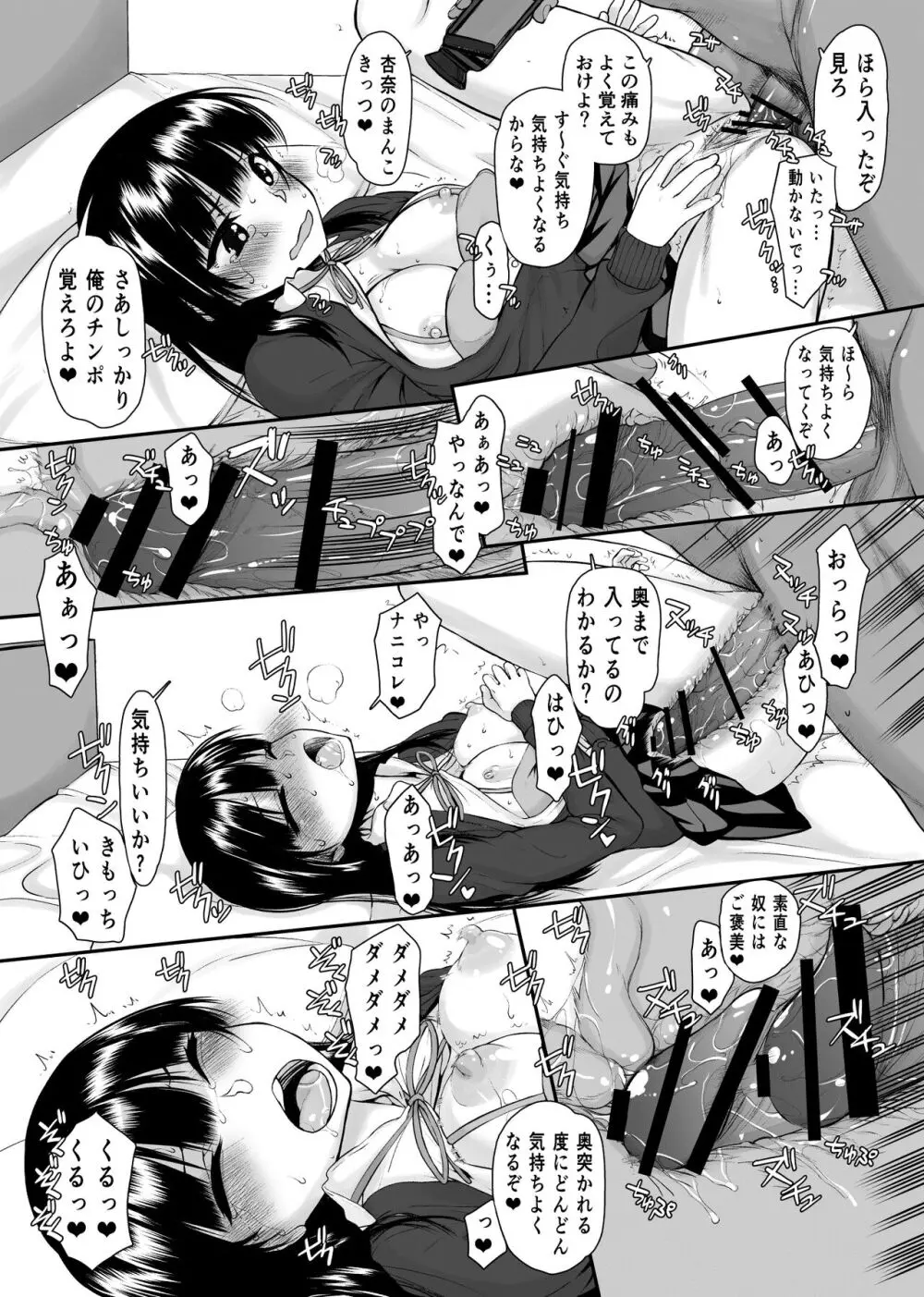 やばいや~つ Page.19