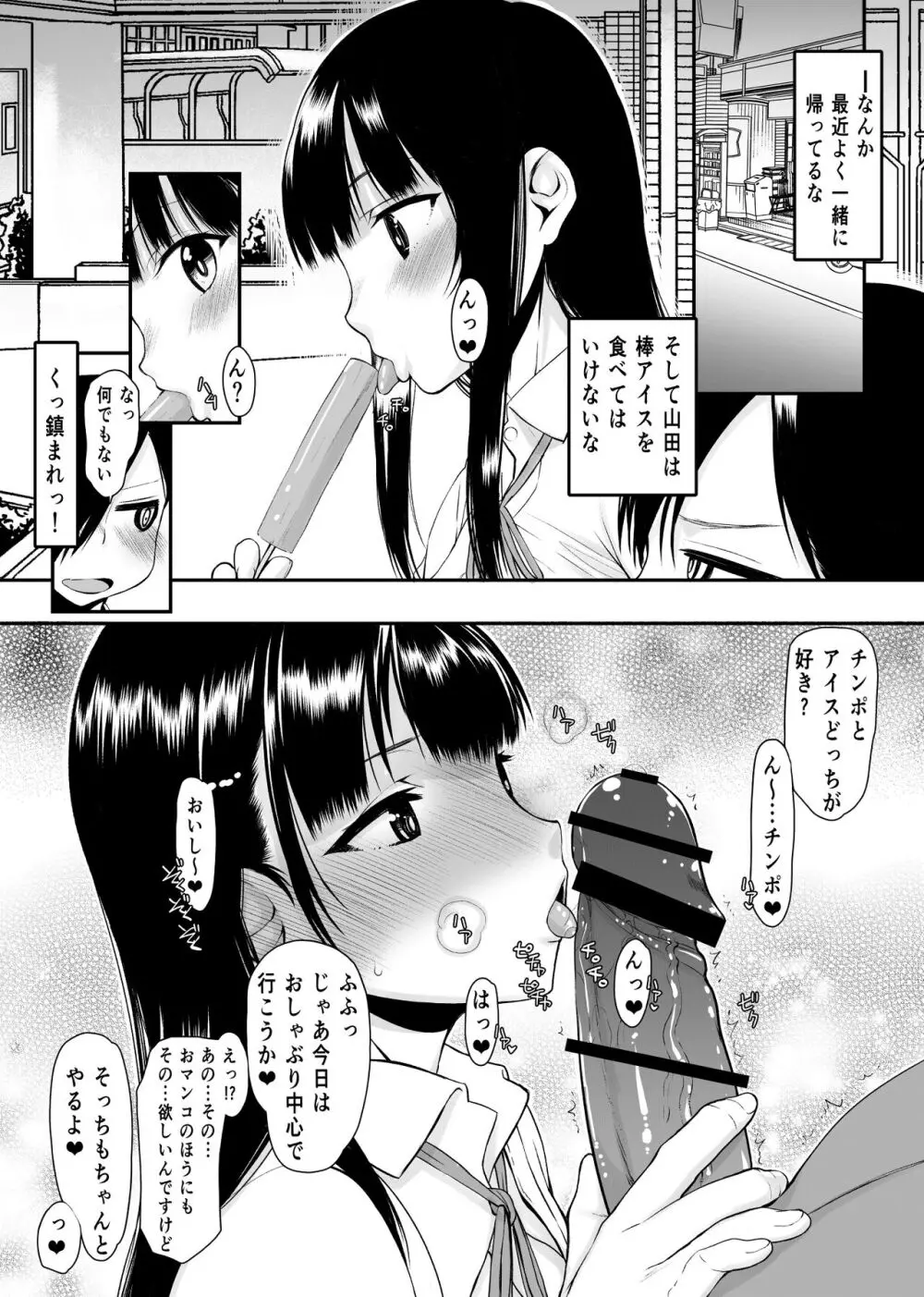 やばいや~つ Page.23