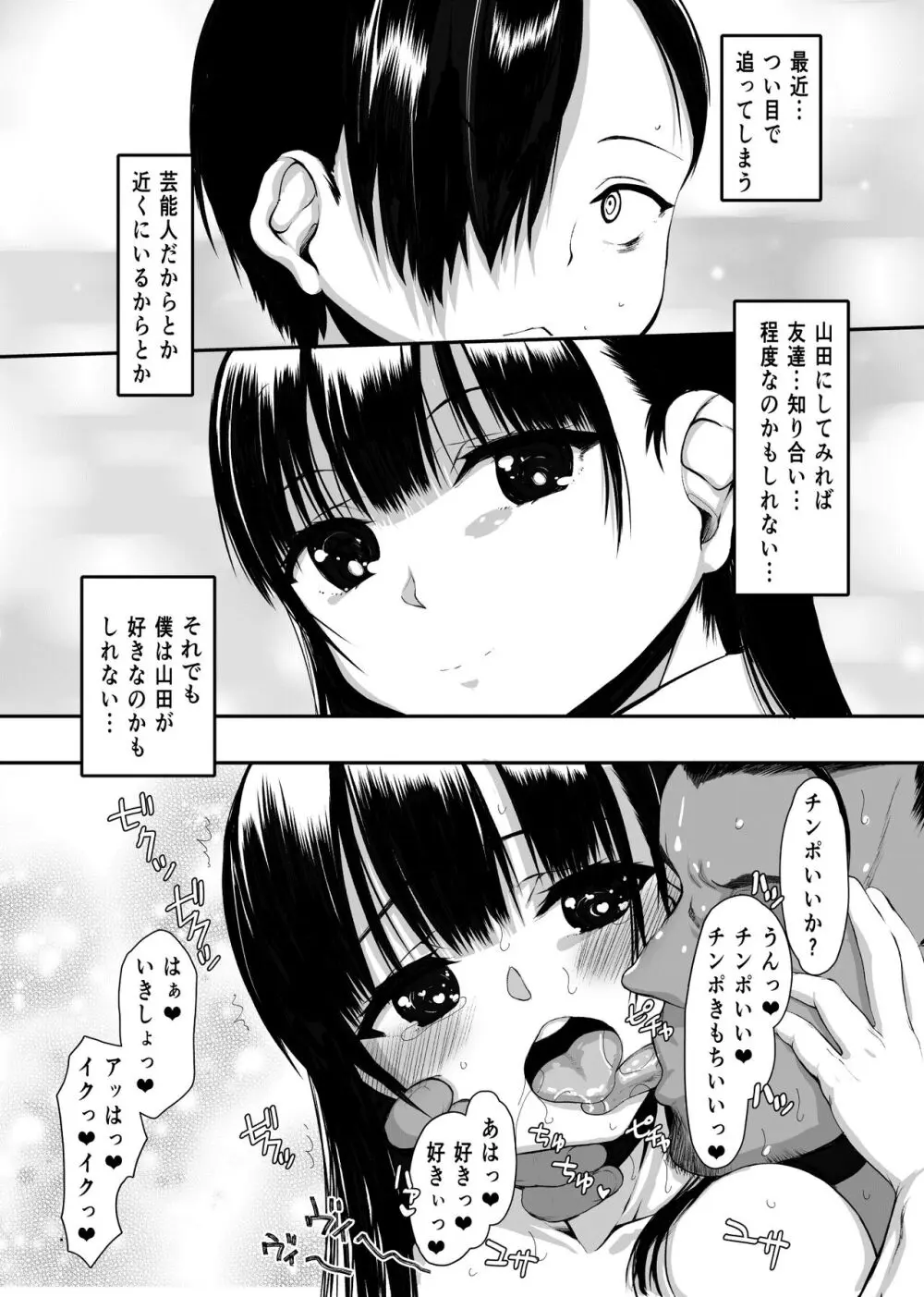 やばいや~つ Page.25